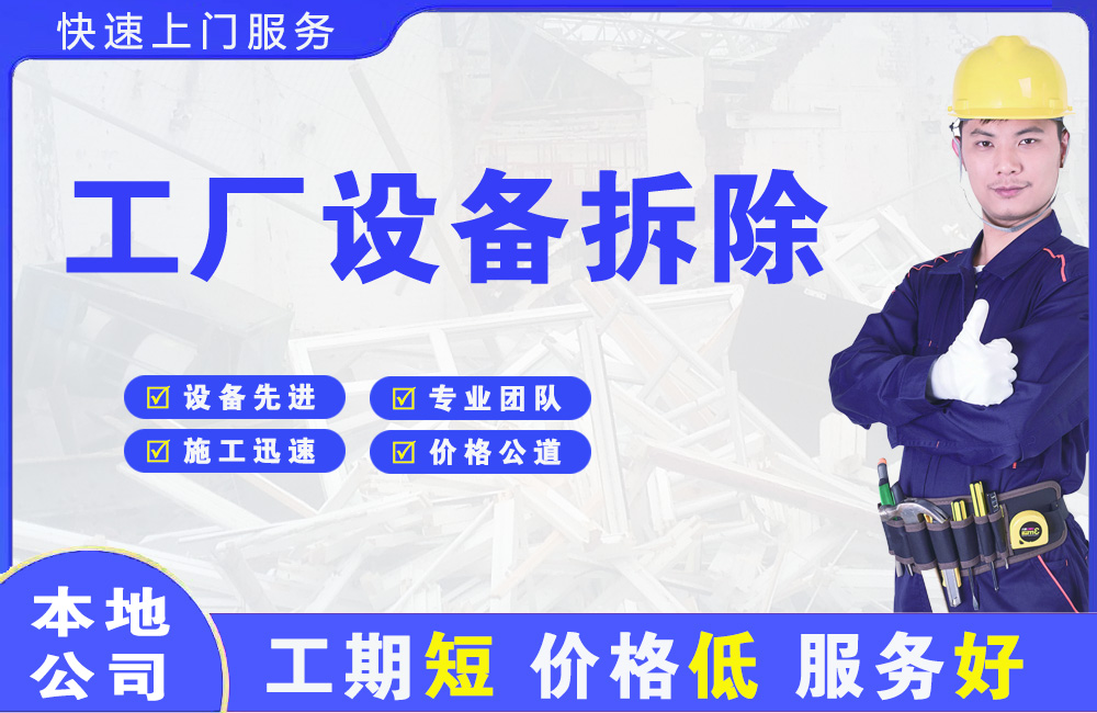 瓮安工厂设备拆除