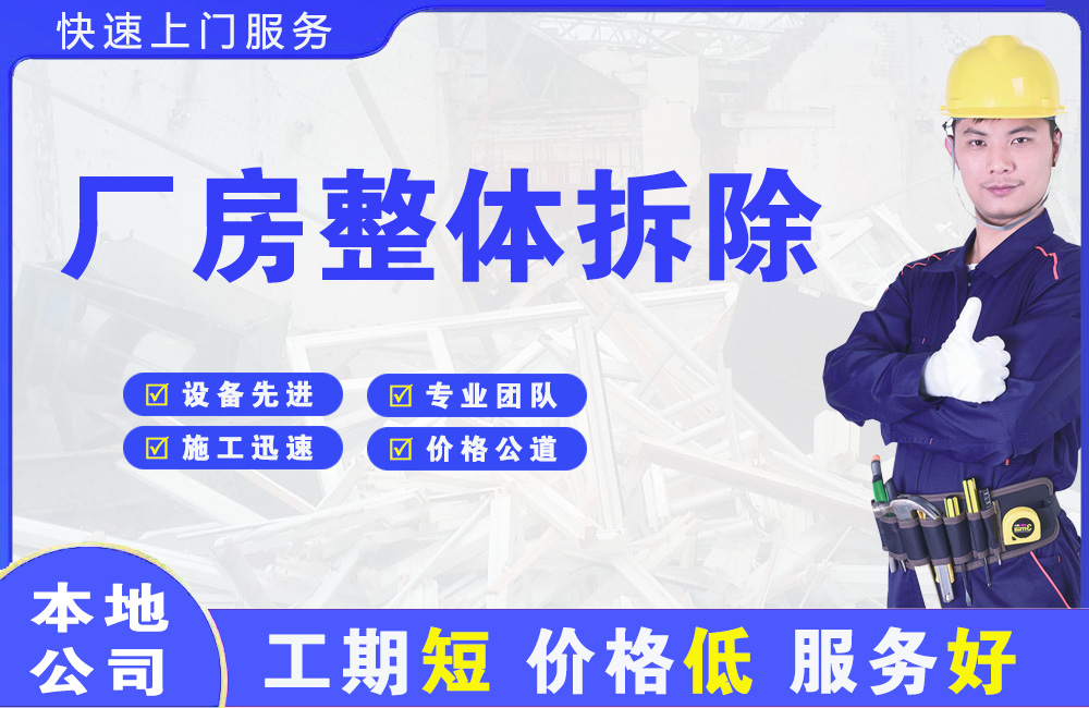 瓮安厂房整体拆除